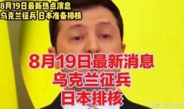 乌克兰热点爆料新闻视频,战火下的真相与挑战